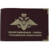 Обложка для удостоверения ВС ( Вооруженные силы ) РФ с уголками бордовая (4203143) - ВОЕНТОРГ ТЫЛОВИК