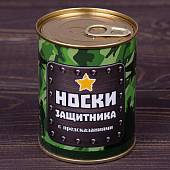 Носки в банке консервированные подарочные Носки защитника с предсказаниями (4807215) - ВОЕНТОРГ ТЫЛОВИК