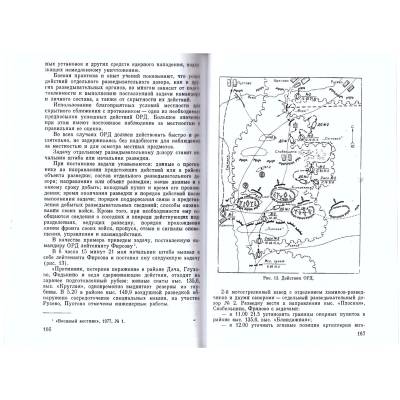 Книга ( учебник ) Разведка в бою (4317169) - HAKKI.RU