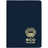 Ежедневник с символикой ФСО ( Федеральная служба охраны ) РФ недатированный А5 152 л 21-24 темно-синий (4302168) - ВОЕНТОРГ ТЫЛОВИК