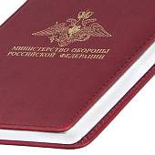 Ежедневник с символикой МО ( Министерство обороны ) РФ недатированный А5 136 л 19-22 золото темно-красный (4302941) - ВОЕНТОРГ ТЫЛОВИК