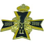 Знак нагрудный ( крест ) Император Николай II 1868-1918 (2301842) - ВОЕНТОРГ ТЫЛОВИК