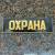 Знак нагрудный ( полоса ) Охрана черный (2303997) - HAKKI.RU