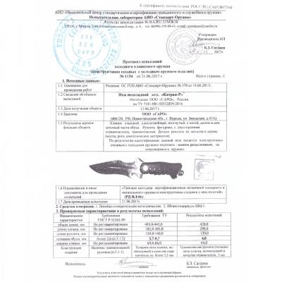 Нож туристический САРО ( SARO ) Катран AUS6 в чехле (3917087) - HAKKI.RU