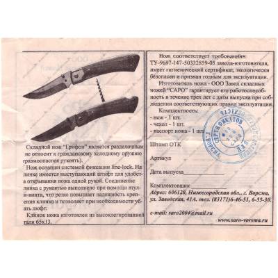 Нож складной САРО ( SARO ) Грифон 65х13 дерево (3914028)  - HAKKI.RU