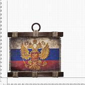 Панно ( свиток ) Герб ( орел ) России на флаге 320х210 (4406155) - ВОЕНТОРГ ТЫЛОВИК
