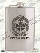 Фляга подарочная с гравировкой ГРУ ГШ ВС РФ 10 OZ - 300 мл (4608045) - ВОЕНТОРГ ТЫЛОВИК