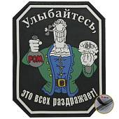 Нашивка ( шеврон патч patch ) тактическая Улыбайтесь - это всех раздражает! 3 3D PVC ( пластизоль ) на липучке 9,5х7,5 черная (2504063) - ВОЕНТОРГ ТЫЛОВИК