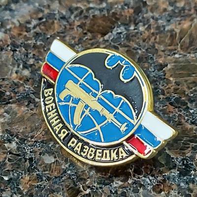 Знак нагрудный Военная разведка закрутка (2301210) - HAKKI.RU