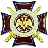 Знак нагрудный ( крест ) ФСВНГ ( Росгвардия ) РФ / За отличие в службе в особых условиях закрутка (2301531) - ВОЕНТОРГ ТЫЛОВИК