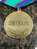 Медаль Воину-интернационалисту / Ветеран (2401227) - ВОЕНТОРГ ТЫЛОВИК