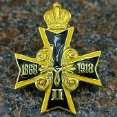 Знак нагрудный ( крест ) Император Николай II 1868-1918 (2301842) - ВОЕНТОРГ ТЫЛОВИК