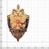 Знак нагрудный ФСБ ( Федеральная служба безопасности ) РФ закрутка (2301098) - ВОЕНТОРГ ТЫЛОВИК