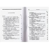 Книга Справочник старшины и мичмана (4317108) - ВОЕНТОРГ ТЫЛОВИК