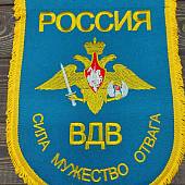 Вымпел большой с вышивкой ВДВ России / Сила, мужество, отвага 25х32 см голубой (4504024) - ВОЕНТОРГ ТЫЛОВИК