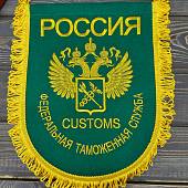 Вымпел с символикой ФТС России / CUSTOMS вышитый большой 25х32 зеленый (4504088) - ВОЕНТОРГ ТЫЛОВИК