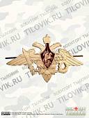 Жетон ( знак ) Министерство обороны с кляммером 40 мм золотистый (2307005) - ВОЕНТОРГ ТЫЛОВИК