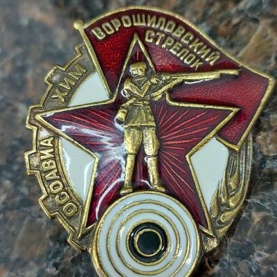 Знак нагрудный Ворошиловский стрелок закрутка (2305026) - HAKKI.RU