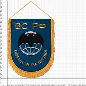 Вымпел Военная разведка ВС РФ вышитый большой 25х32 голубой (4504030) - ВОЕНТОРГ ТЫЛОВИК