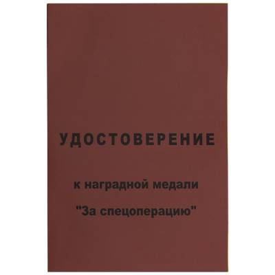 Медаль ( наградной крест ) За спецоперацию Казачьи войска РФ (2401103) - HAKKI.RU