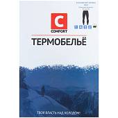 Термобелье COMFORT EXTRIM мужское трехслойное кальсоны черное (1206074) - ВОЕНТОРГ ТЫЛОВИК
