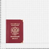 Обложка для Военного билета РФ с уголками бордовая (4203004) - ВОЕНТОРГ ТЫЛОВИК