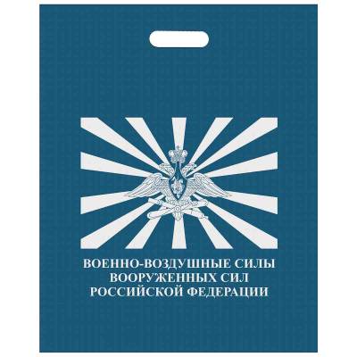 Пакет подарочный с символикой ВВС России 40х50 синий (4304016) - HAKKI.RU