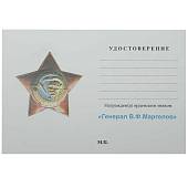 Знак нагрудный Звезда генерал ВДВ Маргелов закрутка (2301527) - ВОЕНТОРГ ТЫЛОВИК