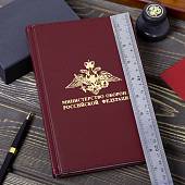 Ежедневник с символикой МО ( Министерство обороны ) РФ недатированный А5 152 л 22-25 золото бордовый (4302080) - ВОЕНТОРГ ТЫЛОВИК