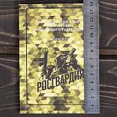 Книга ( учебник) Тактико-специальная подготовка войскового разведчика / Росгвардия (4317221) - ВОЕНТОРГ ТЫЛОВИК