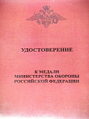 Медаль МО РФ - ЗА РАЗМИНИРОВАНИЕ ПАЛЬМИРЫ (2401405) - ВОЕНТОРГ ТЫЛОВИК