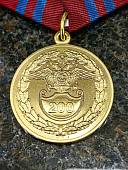 Медаль МВД РФ -  200 лет Внутренним войскам МВД РФ / Внутренняя стража 1811 / Внутренние войска 2011 (2401094) - ВОЕНТОРГ ТЫЛОВИК