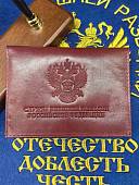 Обложка ( портмоне ) для автодокументов СВР кожа люкс бордовая (4201065) - ВОЕНТОРГ ТЫЛОВИК