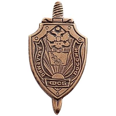 Знак фрачный Академия ФСБ России на пимсе (2302052) - HAKKI.RU