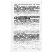 Федеральный закон О противодействии терроризму №35-ФЗ (4317161) - ВОЕНТОРГ ТЫЛОВИК