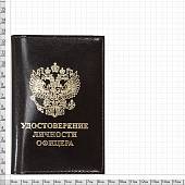 Обложка для удостоверения личности офицера коричневая (4203969) - ВОЕНТОРГ ТЫЛОВИК