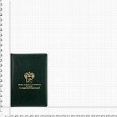 Ежедневник с символикой ФТС РФ полудатированный А5 16-19 192 л золото зеленый (4302062) - ВОЕНТОРГ ТЫЛОВИК