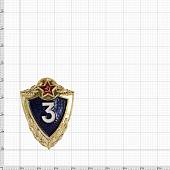 Знак нагрудный Классность рядового состава ( солдатская ) СА СССР 3 класс булавка оригинал (2301317) - ВОЕНТОРГ ТЫЛОВИК