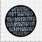 Нашивка ( шеврон патч patch ) тактическая Отъебись плохое приебись хорошее вышитая на липучке D-7,5 черно-белая (2509208) - ВОЕНТОРГ ТЫЛОВИК