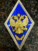 Знак нагрудный ( ромб ) ВС РФ об окончании Высшего военного училища с отличием (2301363) - ВОЕНТОРГ ТЫЛОВИК