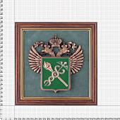 Плакетка ( панно ) Герб ФТС ( Федеральная таможенная служба CUSTOMS ) России 200х210 (4406053) - ВОЕНТОРГ ТЫЛОВИК