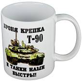 Кружка с символикой Танковые Войска России белая (4601107) - ВОЕНТОРГ ТЫЛОВИК