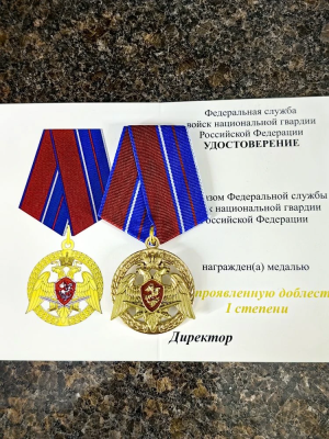 Медаль ФСВНГ ( Росгвардия ) РФ - ЗА ПРОЯВЛЕННУЮ ДОБЛЕСТЬ 1 степени (2401407) - HAKKI.RU