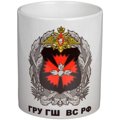 Кружка с символикой ГРУ ГШ ВС РФ белая (4601197) - HAKKI.RU
