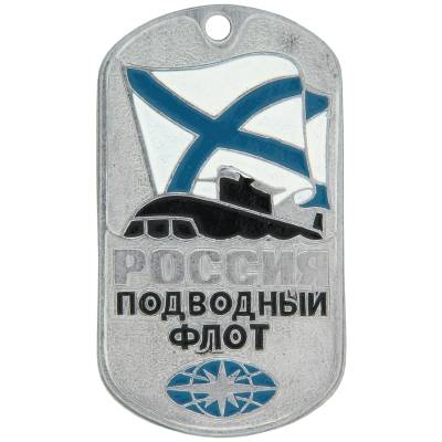 Жетон Россия Подводный Флот (2103049) - HAKKI.RU