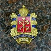 Знак нагрудный Герб СПб с датой 1703 (2301881) - ВОЕНТОРГ ТЫЛОВИК