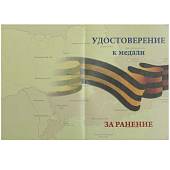 Медаль Новороссия - За ранение / Не уступать никому 1 ( первой ) степени (2401212) - ВОЕНТОРГ ТЫЛОВИК