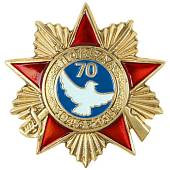 Знак фрачный 70 лет Победы 30 мм (2302182) - ВОЕНТОРГ ТЫЛОВИК