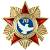 Знак фрачный 70 лет Победы 30 мм (2302182) - HAKKI