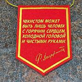 Вымпел с символикой ФСБ России / Ф.Дзержинский вышитый двухсторонний малый 10х13,5 красный (4502982) - ВОЕНТОРГ ТЫЛОВИК